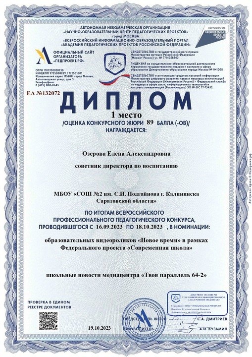 Поздравляем! Озерову Е.А. 1 место во Всероссийском профессиональном педагогическом конкурсе