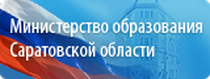 Министерство образования Саратовской области официальный портал Наш адрес: 410002, г.Саратов, ул.Соляная, 32