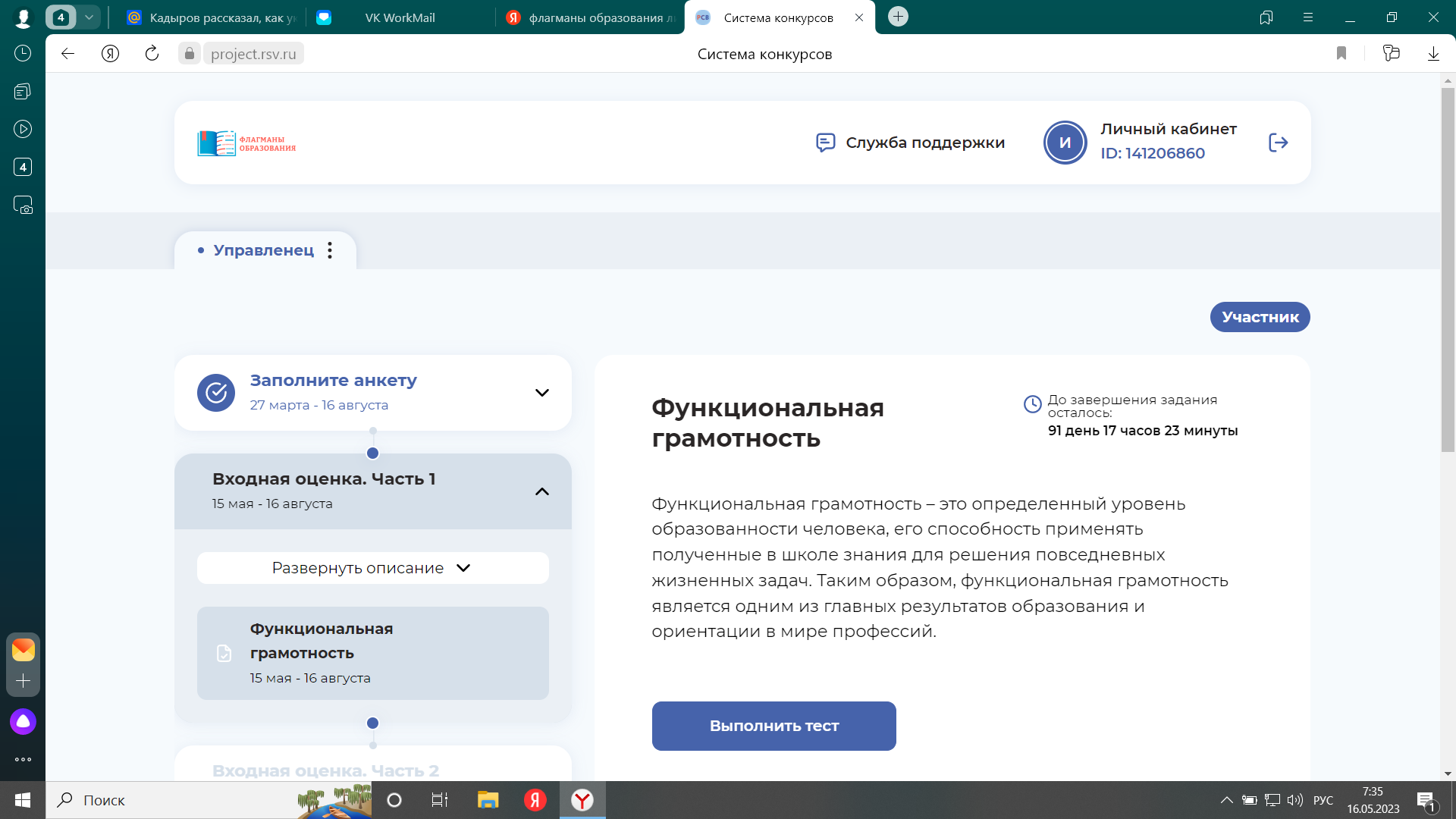 Проект &amp;quot;Флагманы образования&amp;quot;