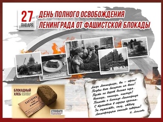 «Январский гром»: в Саратове завершился цикл лекций к годовщине полного снятия блокады Ленинграда.