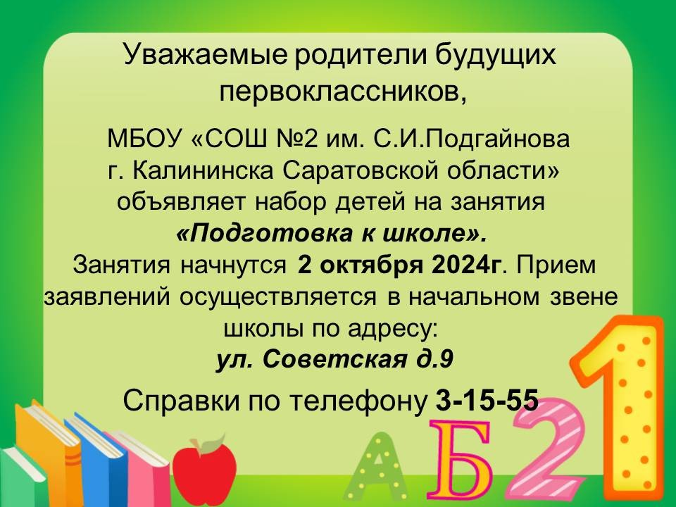 Информация о приёме в 1 класс на 2025 - 2026 учебный год