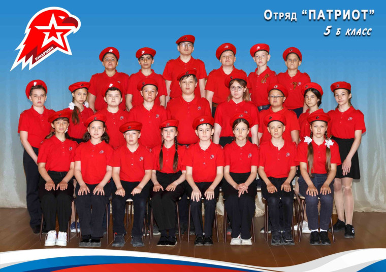 Отряд "Патриот".